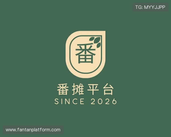 认识番摊平台